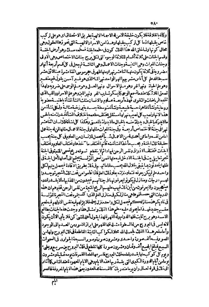 futmak.com - Page 580 - from part Two of the second Boulaq edition